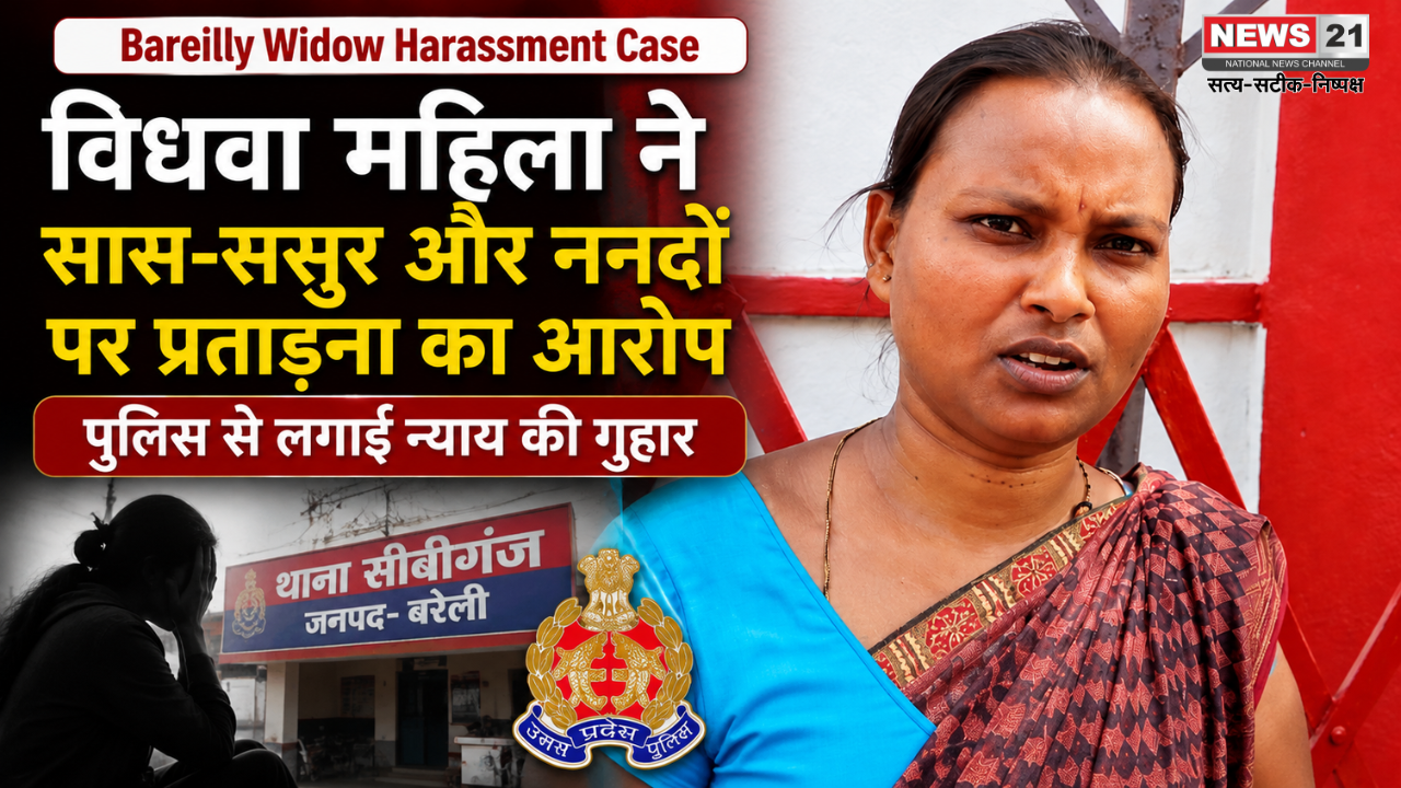 Bareilly Widow Harassment Case