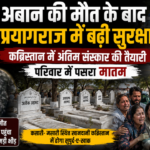 अबान की मौत