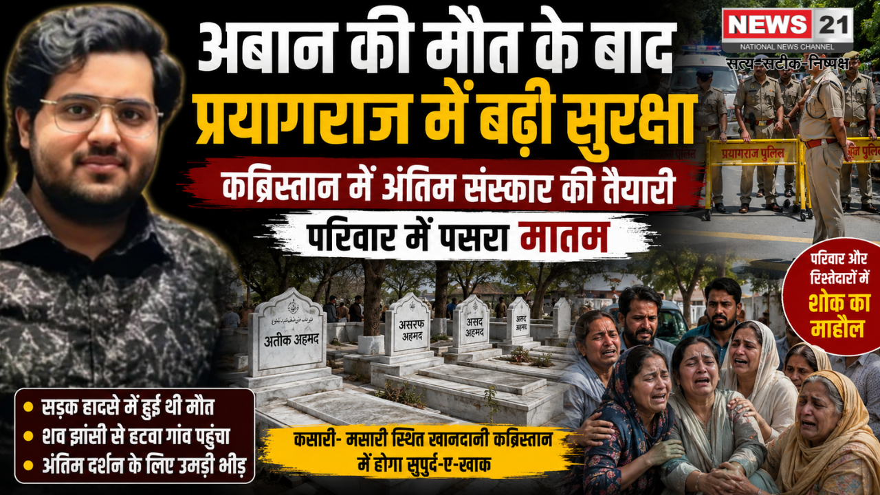 अबान की मौत