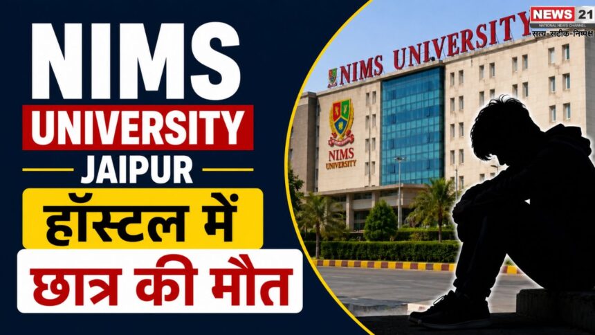 NIMS University Jaipur