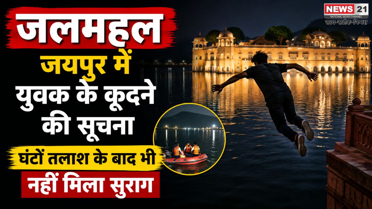 जलमहल जयपुर