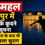 जलमहल जयपुर