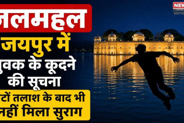 जलमहल जयपुर