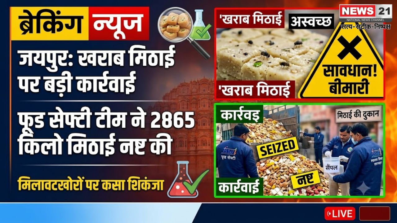 जयपुर में खराब मिठाई