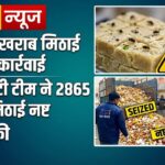 जयपुर में खराब मिठाई