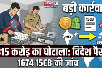 815 करोड़ विदेश भेजने का मामला