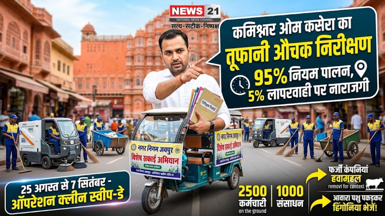जयपुर सफाई अभियान