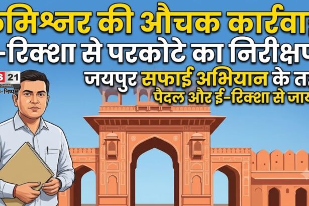 जयपुर सफाई अभियान