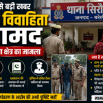 बरेली में लापता विवाहिता बरामद