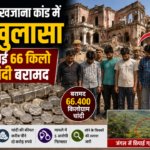 जयपुर हवेली खजाना कांड