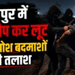 जयपुर किडनैप कर लूट