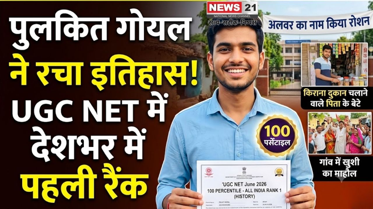 पुलकित गोयल UGC NET