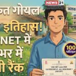 पुलकित गोयल UGC NET