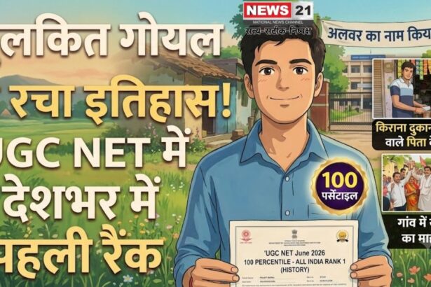 पुलकित गोयल UGC NET