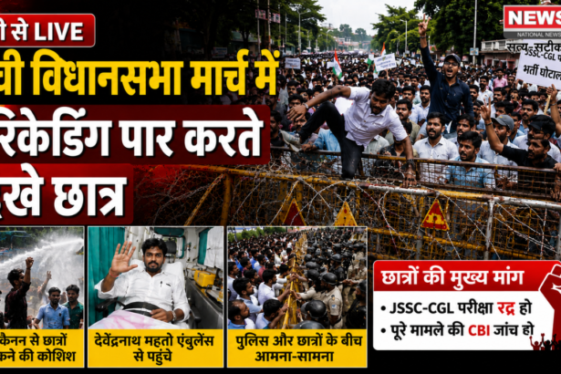 रांची विधानसभा मार्च