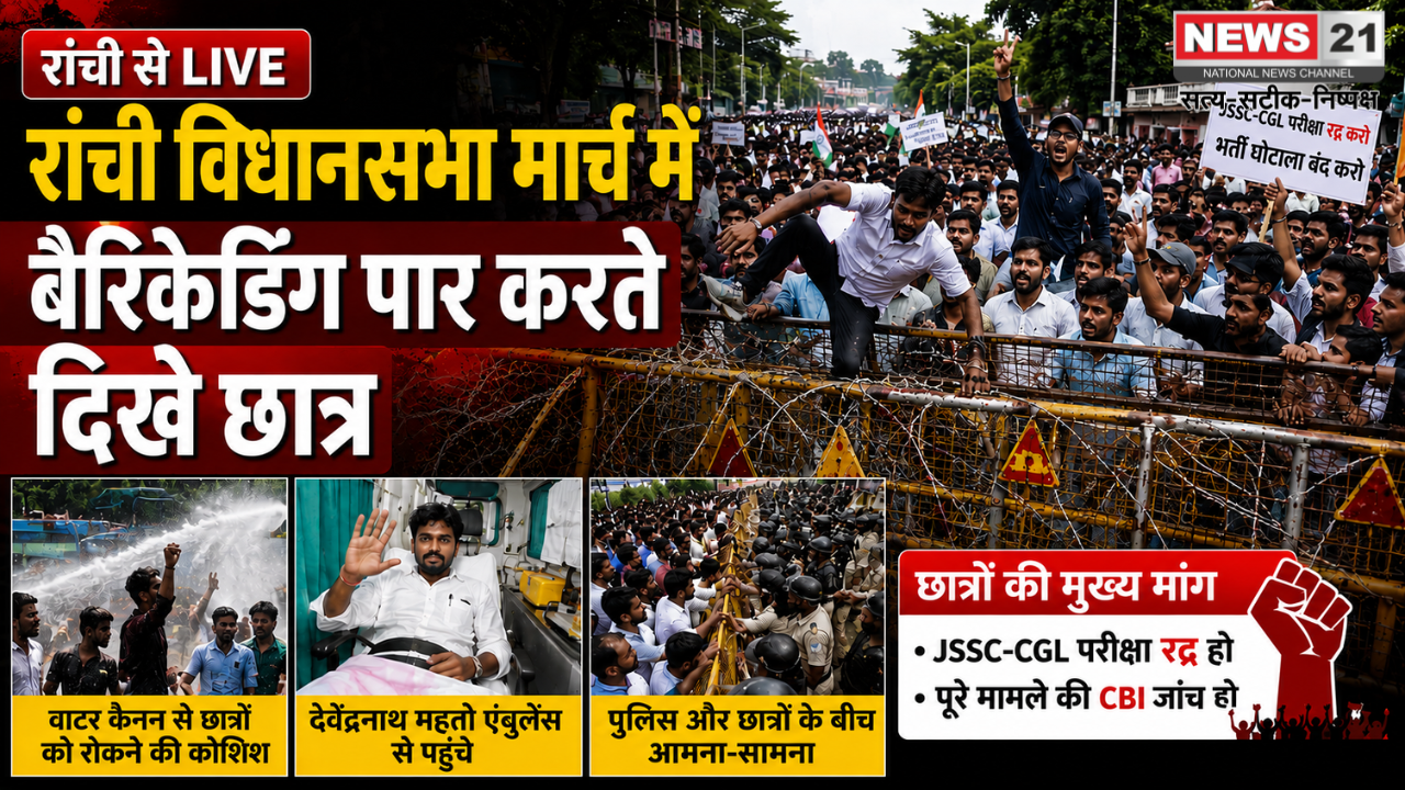 रांची विधानसभा मार्च