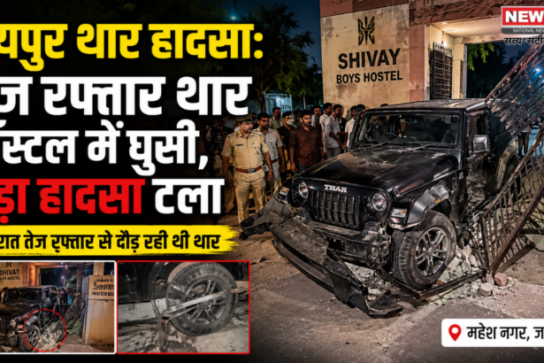 जयपुर थार हादसा