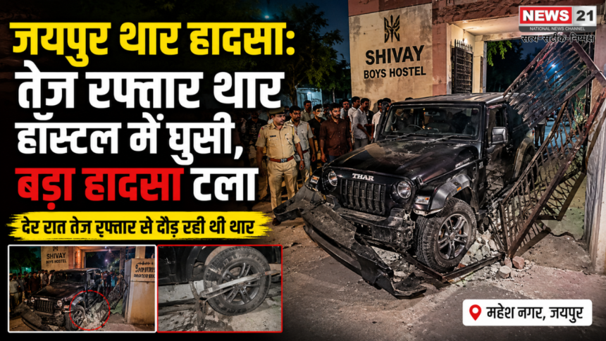 जयपुर थार हादसा