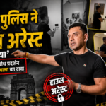 E20 पेट्रोल विवाद: प्रदर्शन से पहले तहसीन पूनावाला नजरबंद?