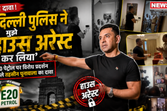 E20 पेट्रोल विवाद: प्रदर्शन से पहले तहसीन पूनावाला नजरबंद?