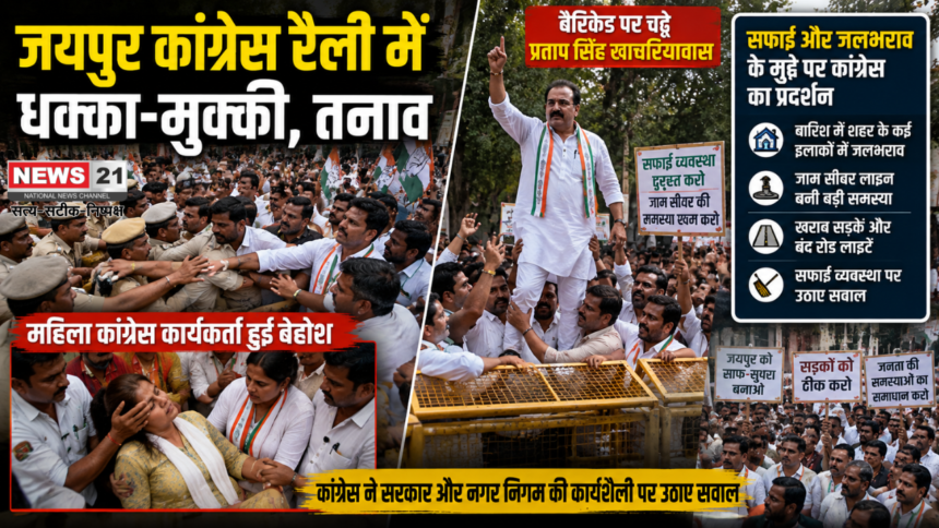 जयपुर कांग्रेस रैली