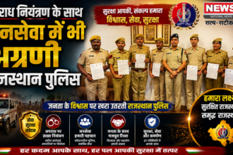 अपराध नियंत्रण के साथ जनसेवा में भी अग्रणी राजस्थान पुलिस