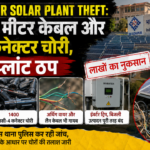 IIM Udaipur Solar Plant Theft