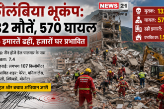 कोलंबिया भूकंप