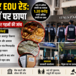 इंजीनियर EOU रेड