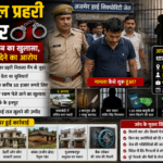 जयपुर जेल प्रहरी गिरफ्तार