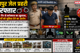 जयपुर जेल प्रहरी गिरफ्तार