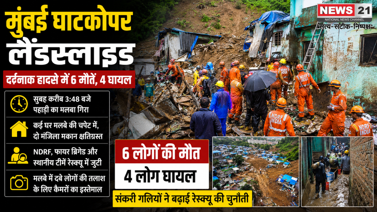 मुंबई घाटकोपर लैंडस्लाइड