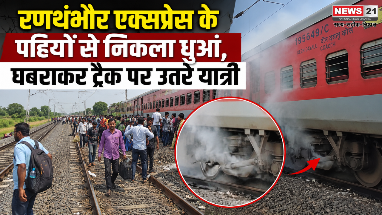 Ranthambore Express Smoke Incident