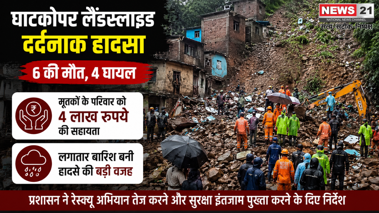मुंबई घाटकोपर लैंडस्लाइड