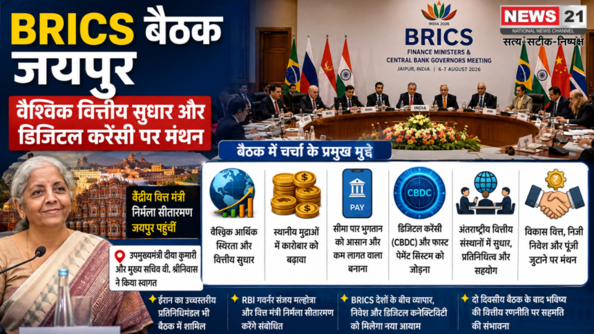 BRICS बैठक जयपुर