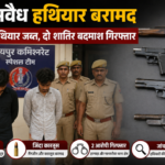 जयपुर अवैध हथियार बरामद