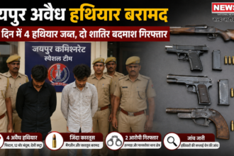 जयपुर अवैध हथियार बरामद