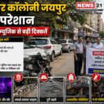 नेमी सागर कॉलोनी जयपुर