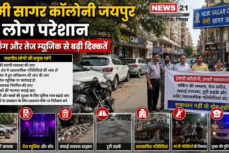 नेमी सागर कॉलोनी जयपुर