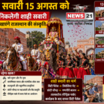 जयपुर तीज सवारी