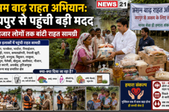 असम बाढ़ राहत अभियान
