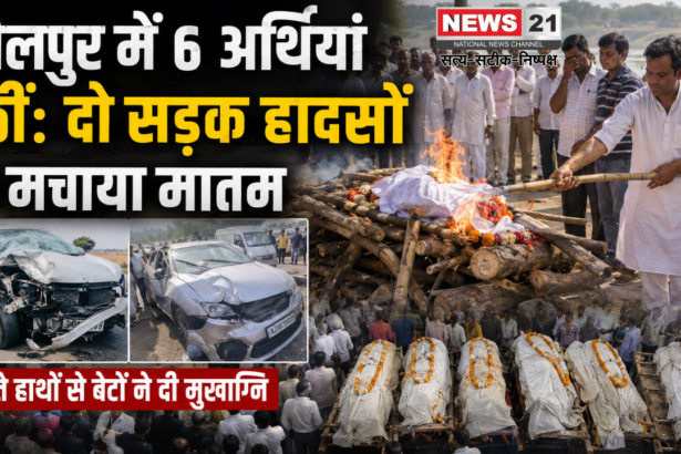धौलपुर में 6 अर्थियां