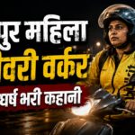 जयपुर महिला डिलीवरी वर्कर