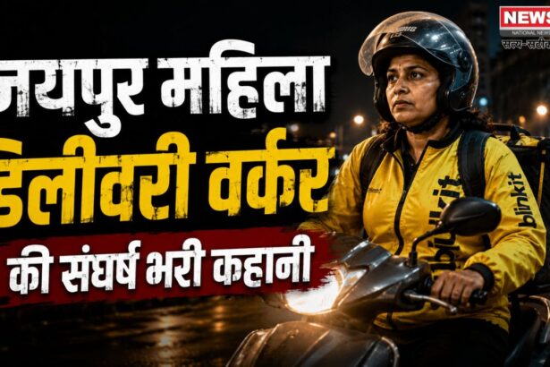 जयपुर महिला डिलीवरी वर्कर