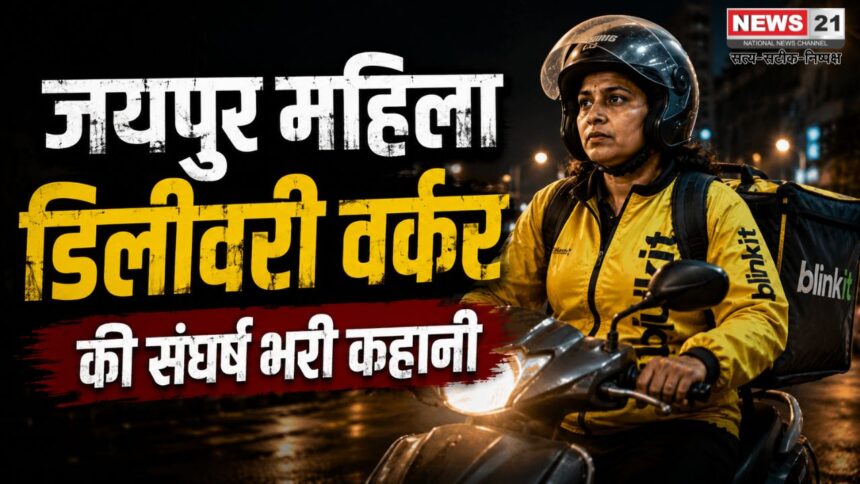 जयपुर महिला डिलीवरी वर्कर