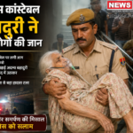 जयपुर पुलिस कांस्टेबल की बहादुरी