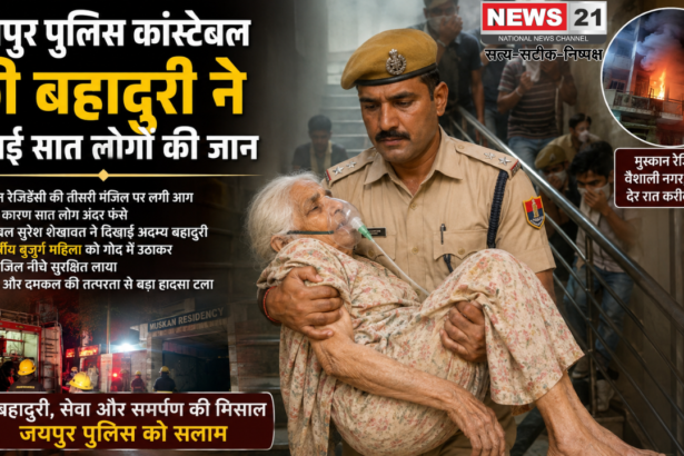 जयपुर पुलिस कांस्टेबल की बहादुरी