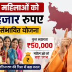 यूपी में महिलाओं को 50 हजार रुपए