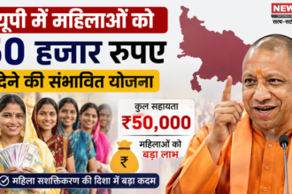 यूपी में महिलाओं को 50 हजार रुपए