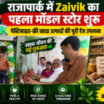 राजापार्क में Zaivik का पहला मॉडल स्टोर शुरू, पेस्टिसाइड-फ्री खाद्य उत्पादों की पूरी रेंज उपलब्ध